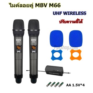 สินค้า MBV ไมค์โครโฟน ไมค์ลอยคู๋แบบพกพา รุ่น M-66 ชุดรับ-ส่งไมโครโฟนไร้สาย Wireless Microphone UHF ปรับความถี่ได้