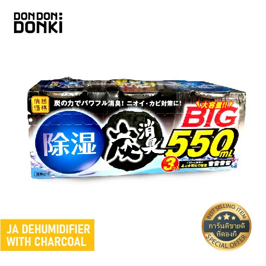 ภาพหน้าปกสินค้าDONKI Dehumidifier with charcoal/ผลิตภัณฑ์ดูดกลิ่นอับ(โจเน็ทซึ)