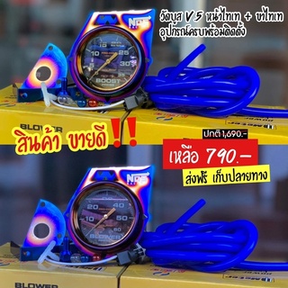 วัดบูส + ขา สายแซมโก้ อย่างดี อุปกรณ์ครบพร้อมติดตั้ง