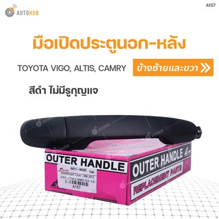 มือเปิดนอกหลัง ยี่ห้อ S.PRY สำหรับรถ TOYOTA VIGO, ALTIS, CAMRY ไม่มีรูกุญแจ สีดำ LH/RH ใส่ได้ทั้งซ้ายและขวา (1ชิ้น)