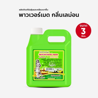 น้ำยาดันฝุ่น น้ำยาถูพื้น ขนาด 3000 ml แกนลอน