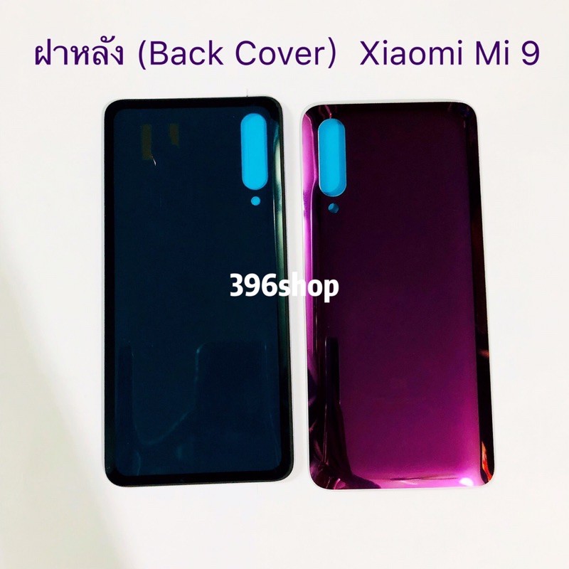 ฝาหลัง-back-cover-xiaomi-mi-9