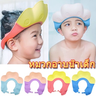 👶COD👶พร้อมส่งที่ไทย💦หมวกสระผมเด็ก หมวกอาบน้ำเด็ก กันน้ำ สามารถปรับได้