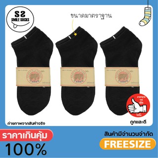 ภาพหน้าปกสินค้าถุงเท้าแฟขั่น ตาตุ่มสีดำล้วน 🧦🌚 (12คู่)🔥 Black fashion socks (12pairs )🔥คุ้มค่าที่สุด ที่เกี่ยวข้อง
