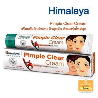 สินค้าวัยทีน ยาแต้มสิว Himalaya Pimple Clear Cream รุ่นใหม่สุด