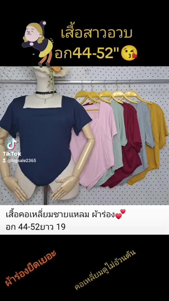 เสื้อสาวอวบ-เสื้อยืดผ้าร่อง-อก44-52นิ้ว-คอเหลี่ยม-ชายแหลมพรางพุงสุดฮิต-เสื้อยืดไซส์ใหญ่