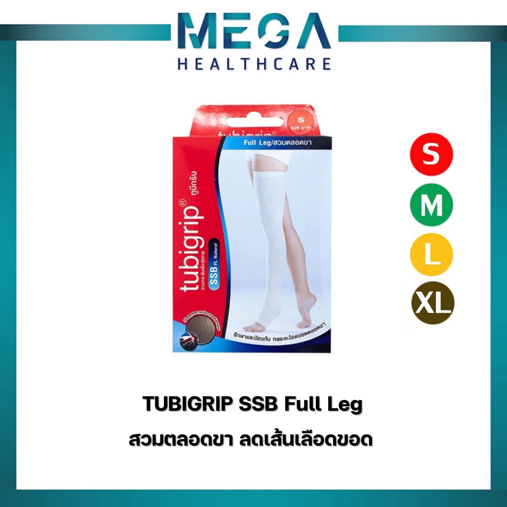 Tubigrip Full Leg สวมตลอดขา ลดเส้นเลือดขอด Shopee Thailand