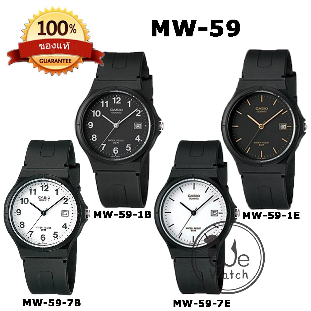 ภาพหน้าปกสินค้าCASIO % รุ่น MW-59 นาฬิกาสำหรับผู้ชาย สายยาง มีวันที่ พร้อมกล่องและใบประกัน 1 ปี MW59 MW-59-7E MW-59-1B จากร้าน wewatchs บน Shopee