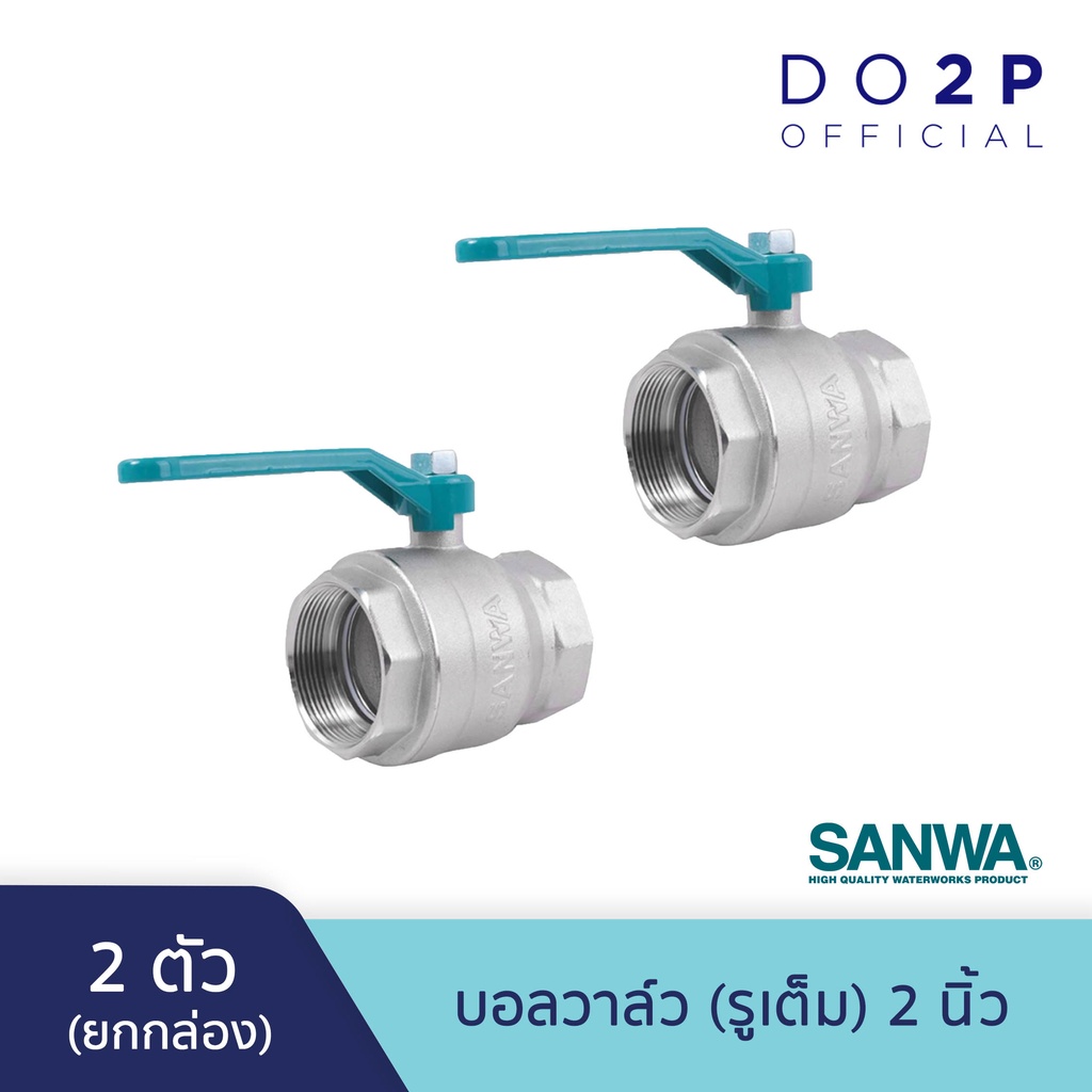 ยกกล่อง-2-ตัว-บอลวาล์ว-รูเต็ม-2-นิ้ว-ซันวา-sanwa-ball-valve-full-bore-2-1-box-2-pcs