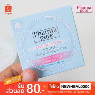 แป้งสำหรับคนเป็นสิว PharmaPure Young Natural Powder ฟาร์มาเพียวร์ ยัง เนเชอรัล พาวเดอร์