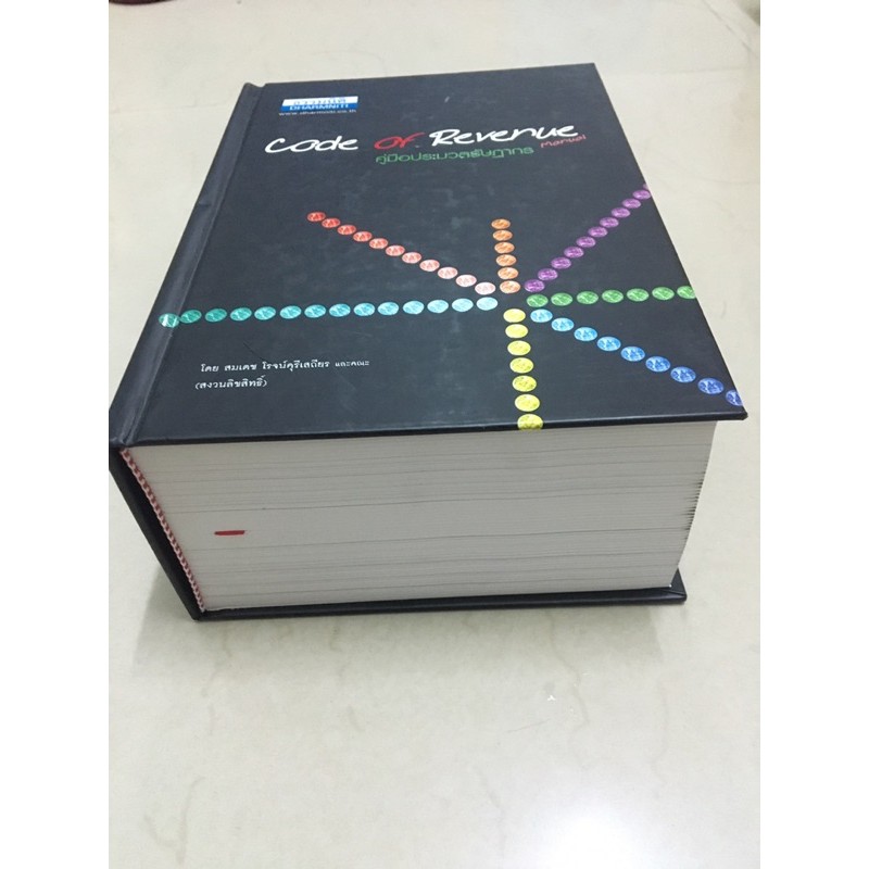 หนังสือคู่มือประมวลรัษฎากร-มือสอง