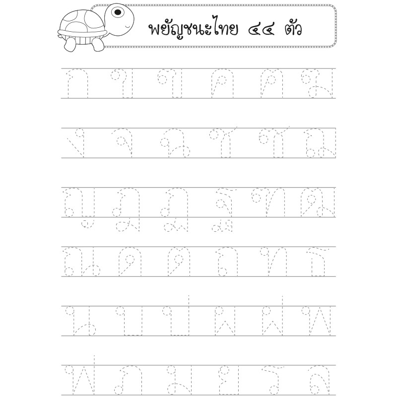 ภาพสินค้าMISBOOK หนังสือแบบฝึกคัดไทย อักษรหัวกลม ตัวกลม จากร้าน misbook บน Shopee ภาพที่ 5