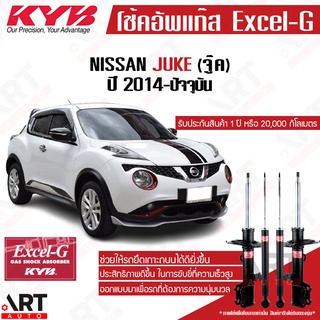 KYB โช๊คอัพ Nissan juke f15 นิสสัน จู๊ค excel g ปี 2014- kayaba