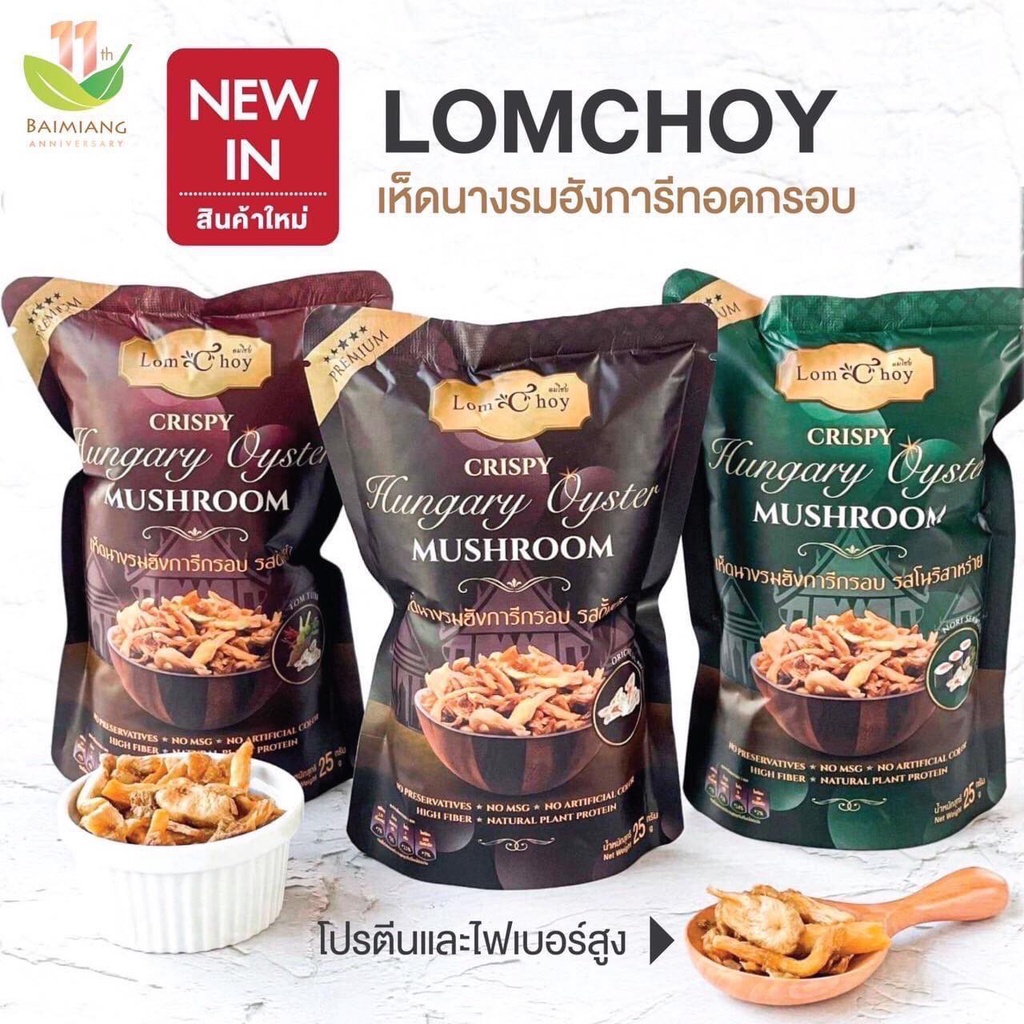 lomchoy-เห็ดนางรมฮังการีกรอบรสโนริสาหร่าย-ขนาด-25-กรัม-33056