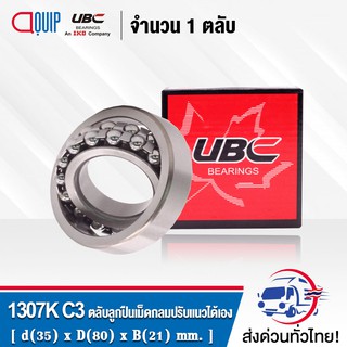 1307KC3 UBC ตลับลูกปืนเม็ดกลมปรับแนวได้เอง ( SELF ALIGNING BALL BEARINGS 1307K/C3 ) เพลาเตเปอร์ 1307 K C3