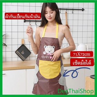 DeeThai เช็ดมือได้ ผ้าพลาสติกกันเปื้อน หน้าการ์ตูนน่ารัก ชุดทำความสะอาด กันน้ำ apron