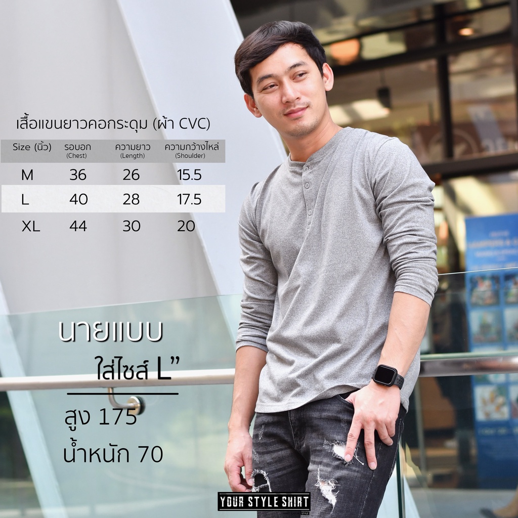 ภาพหน้าปกสินค้าเสื้อแขนยาว คอกระดุม รุ่นนี้ ผ้านิ่มมาก (ผ้า CVC (new innovation) ผ้าคอตตอน 100% เกรดพรีเมี่ยม ไม่หดไม่ย้วย เสื้อผู้ชาย จากร้าน yourstyleshirt991 บน Shopee