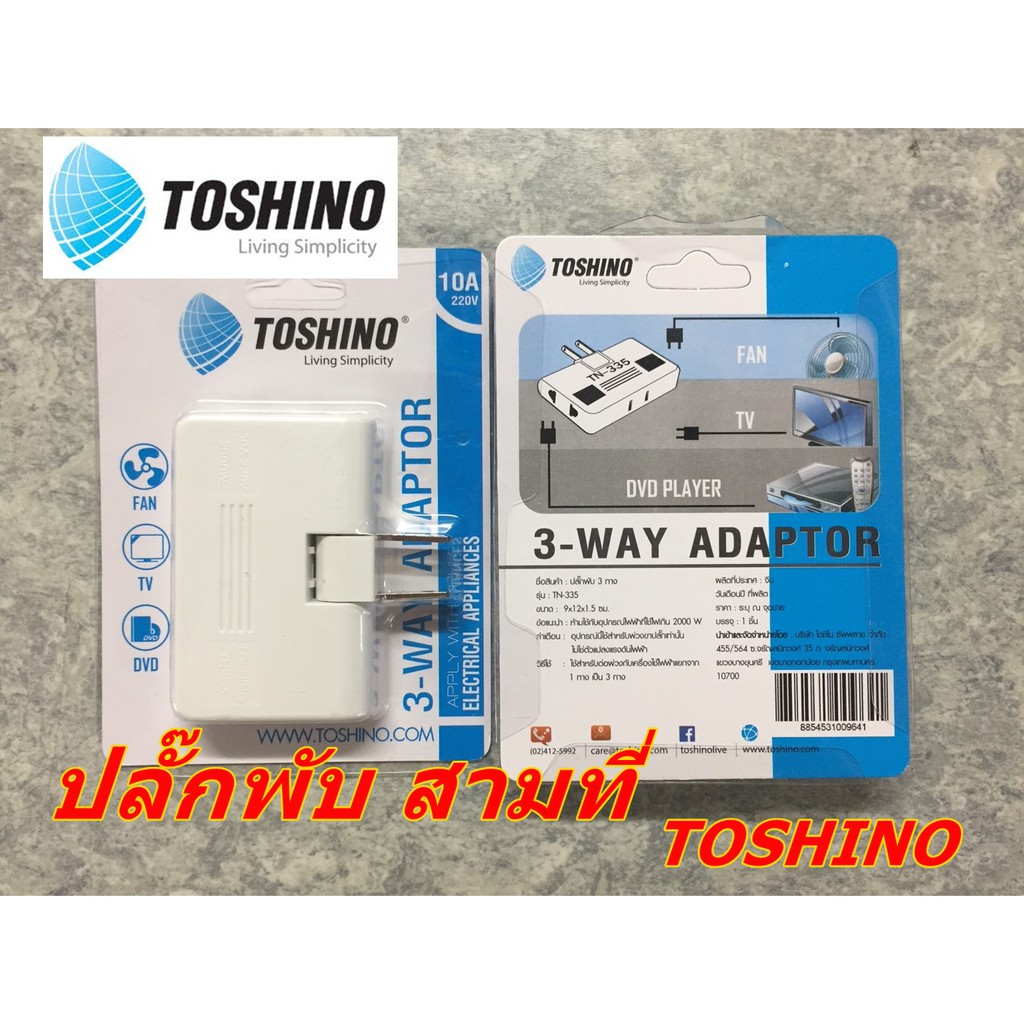 ภาพหน้าปกสินค้าปลั๊กพับ 3ที่ tn-335 toshino ปลั๊กพับได้ Toshino TOSHINO