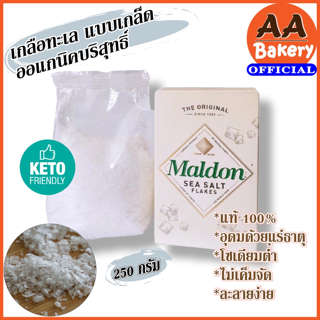 ภาพสินค้าMaldon Sea Salt Flakes เกล็ดเกลือทะเล รมควัน (250/125กรัม) (Produced in UK) จากร้าน aa_bakery บน Shopee ภาพที่ 4