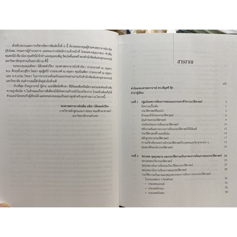 9789740334965-c112-เทคนิควิธีการสอนประวัติศาสตร์-teaching-history-technique-and-methodology