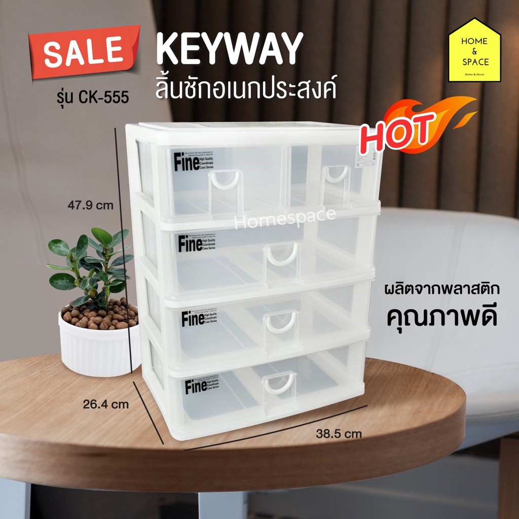 ภาพหน้าปกสินค้ากล่องลิ้นชัก 4 ชั้น 5 ช่อง รุ่น CK- 555 (สีขาว) จากร้าน homespace. บน Shopee