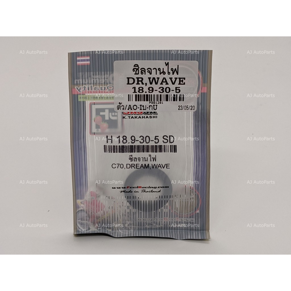 ซีลจานไฟ-dream-wave-c70-ซิล-18-9-30-5-oil-seals-18-9x30x5-fcci-สตรอเบอรี่-ตรงรุ่น-อย่างดี