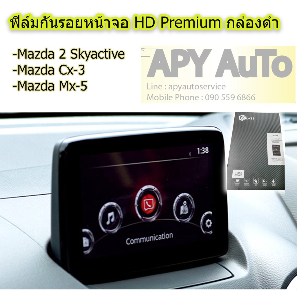 ฟิล์มกันรอยหน้าจอ-mazda-2-skyactive-cx3-mx5-hd-premium-กล่องดำ