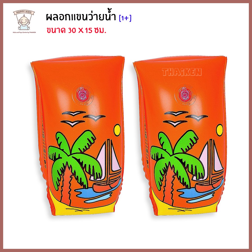ภาพหน้าปกสินค้าThaiken ปลอกแขนว่ายน้ำ  30x15cm Voyage Arm Bands 47029 จากร้าน thaiken บน Shopee