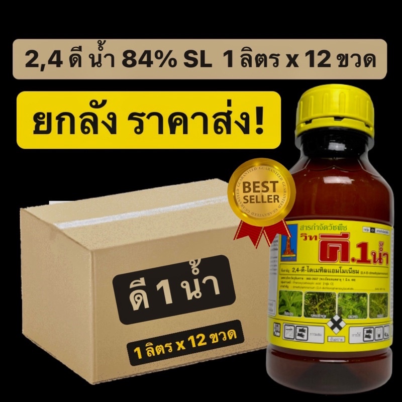 ดี-1-น้ำ-ขนาด-1-ลิตร-จำนวน-12-ขวด-ยกลัง-2-4-ดี-น้ำ-2-4-ดี-น้ำ