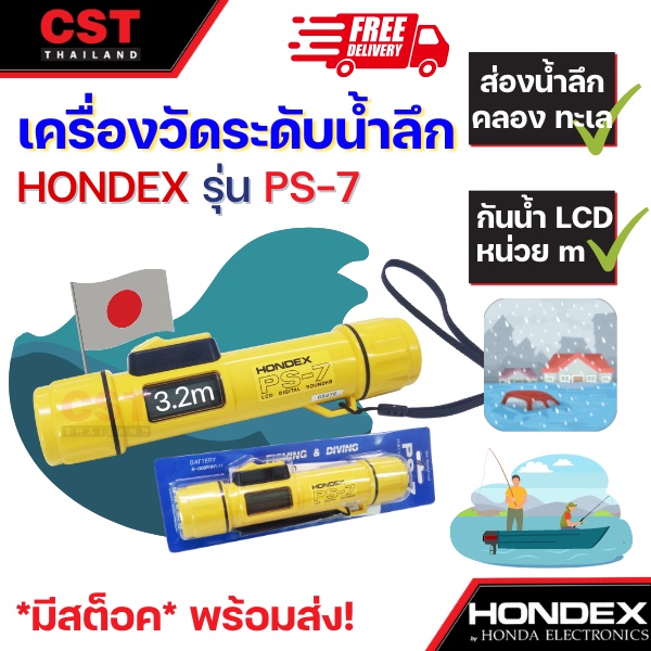 เครื่องวัดความลึกท้องน้ำ-ยี่ห้อ-hondex-รุ่น-ps-7