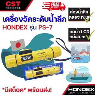 เครื่องวัดความลึกท้องน้ำ ยี่ห้อ HONDEX รุ่น PS-7