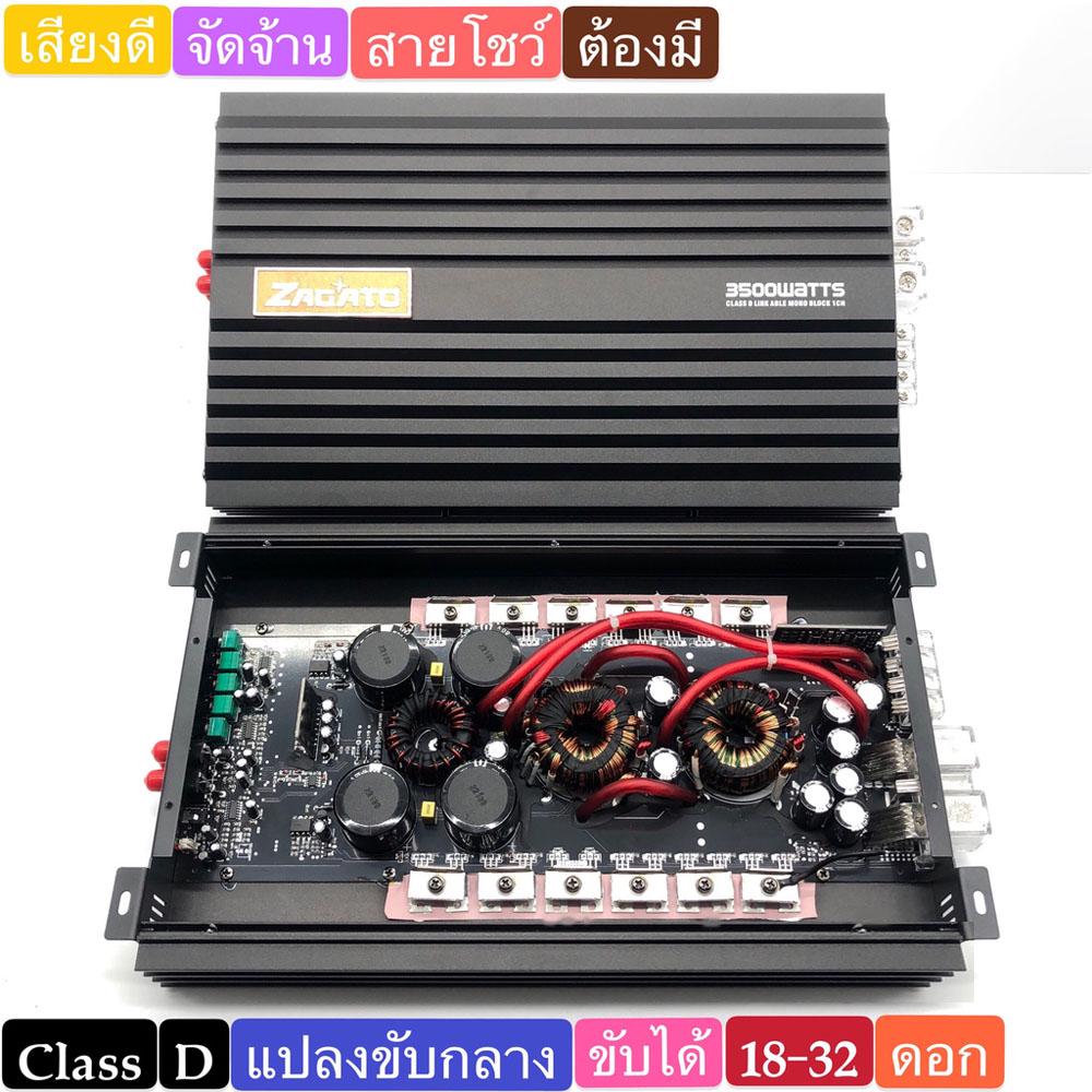 class-d-แปลงขับกลาง-รุ่น-3500w-ขับได้18-32ดอกเสียงดี-เพาเวอร์แอมป์-เครื่องเสียงรถ-ลำโพงรถยนต์-ดอกลำโพง-วิทยุติดรถยนต์