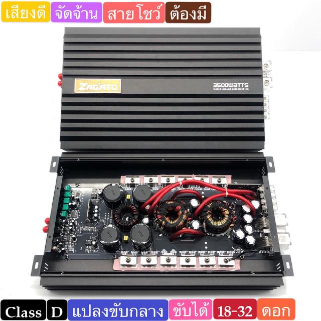 Class d แปลงขับกลาง รุ่น 3500w ขับได้18-32ดอกเสียงดี เพาเวอร์แอมป์,เครื่องเสียงรถ,ลำโพงรถยนต์,ดอกลำโพง,วิทยุติดรถยนต์