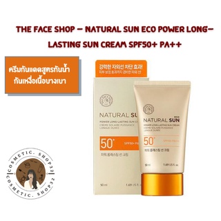 พร้อมส่ง THE FACE SHOP - NATURAL SUN ECO POWER LONG-LASTING SUN CREAM SPF50+ PA++