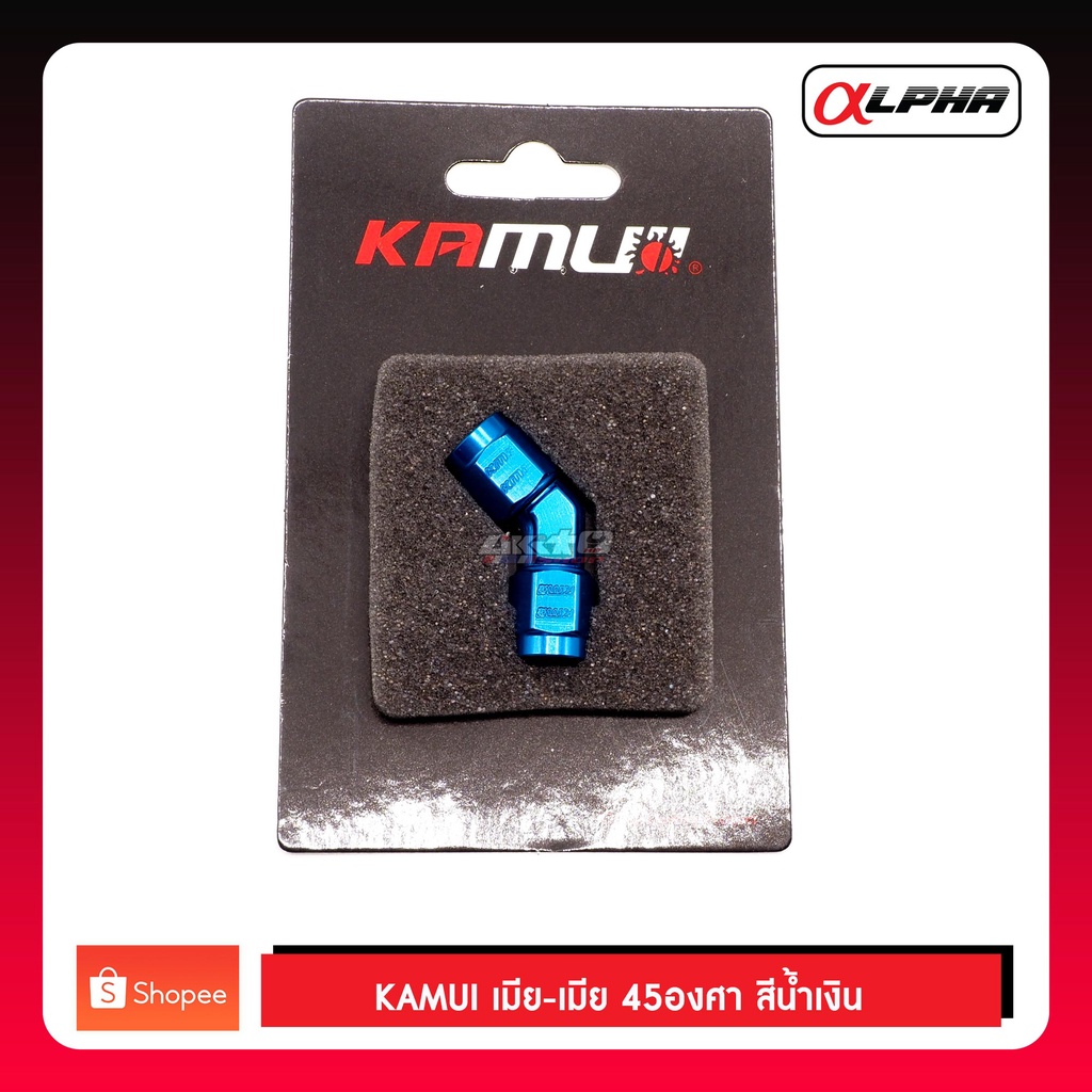 kamui-เมีย-เมีย-45องศา-สำหรับระบบเบรค-สีน้ำเงินและดำ