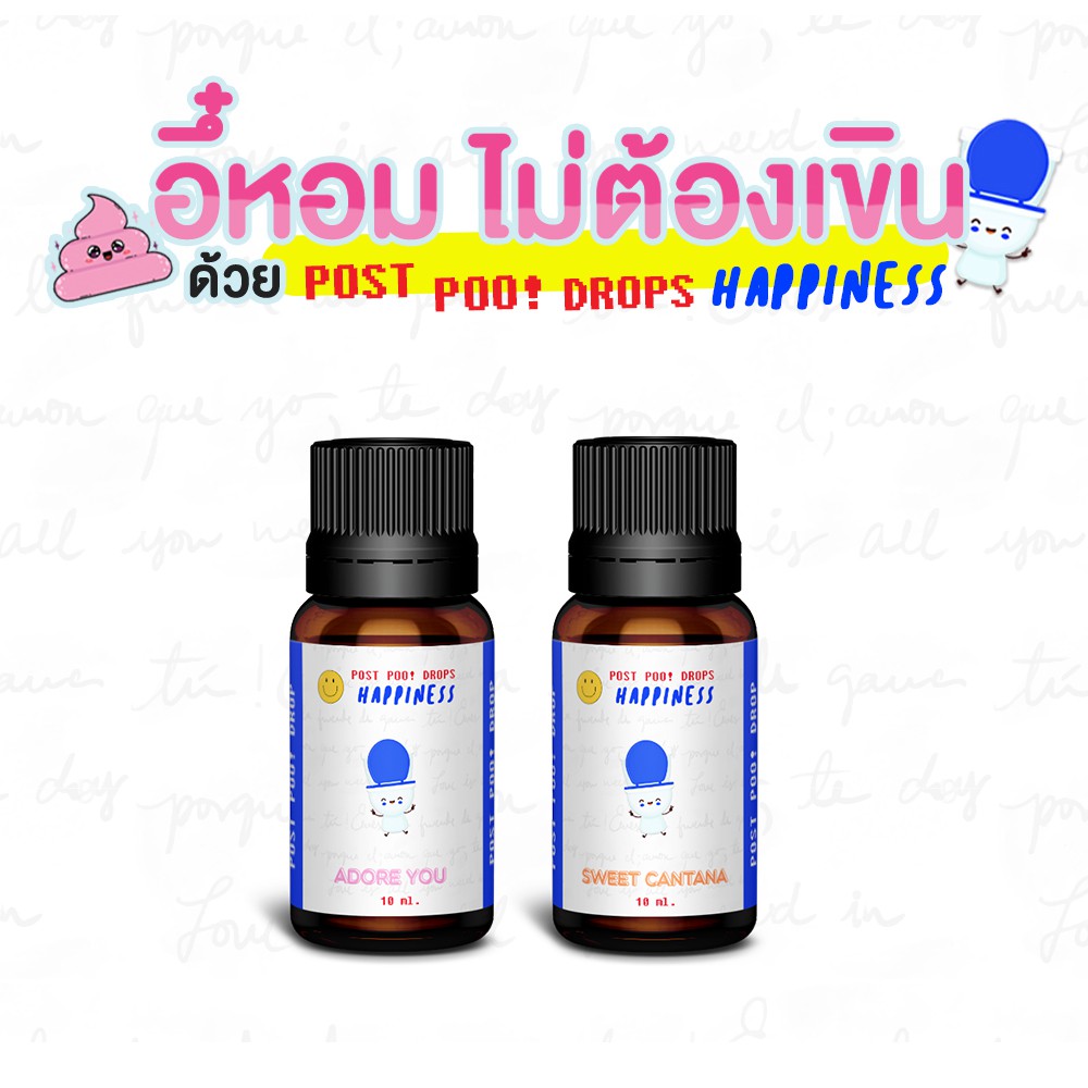 น้ำหอมหยดชักโครก-happiness-10-ml-ดับกลิ่นส้วม-ดับกลิ่นอึ-ดับกลิ่นห้องน้ำ-น้ำหอมหยดส้วม