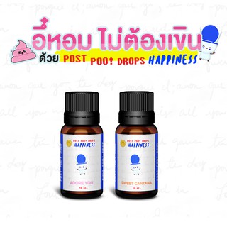 สินค้า น้ำหอมหยดชักโครก HAPPINESS (10 ml.) ดับกลิ่นส้วม ดับกลิ่นอึ ดับกลิ่นห้องน้ำ น้ำหอมหยดส้วม