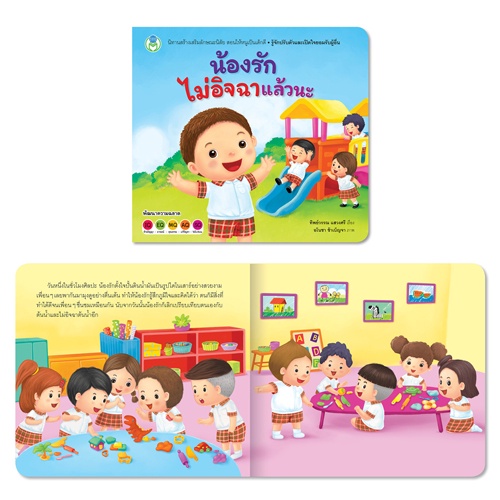 book-world-หนังสือเด็ก-นิทานสร้างเสริมลักษณะนิสัย-ขายแยกเล่ม-8-เรื่อง