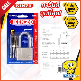 KINZO K640L กุญแจคอสั้นระบบล๊อคลูกปืน สีเงิน 40 mm