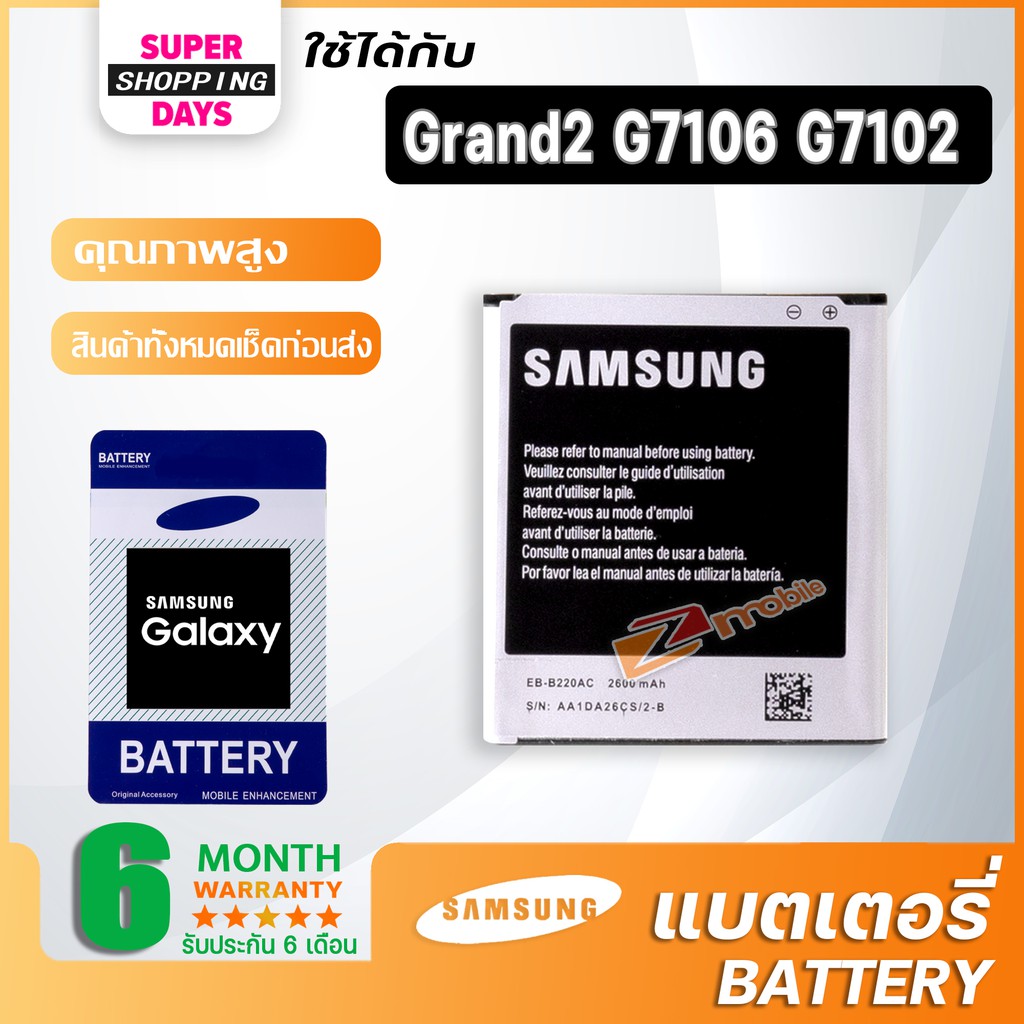 ภาพสินค้าแบตเตอรี่ battery Samsung galaxy Grand 2 / G7102 / G7106 แบต ซัมซุง กาแลคซี่ Grand 2 / G7102 / G7106 มีประกัน 6 เดือน จากร้าน zmobileaccessories บน Shopee ภาพที่ 1