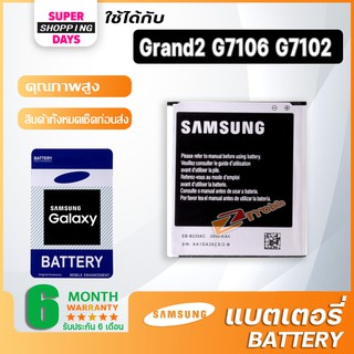 ภาพขนาดย่อของภาพหน้าปกสินค้าแบตเตอรี่ battery Samsung galaxy Grand 2 / G7102 / G7106 แบต ซัมซุง กาแลคซี่ Grand 2 / G7102 / G7106 มีประกัน 6 เดือน จากร้าน zmobileaccessories บน Shopee ภาพที่ 1