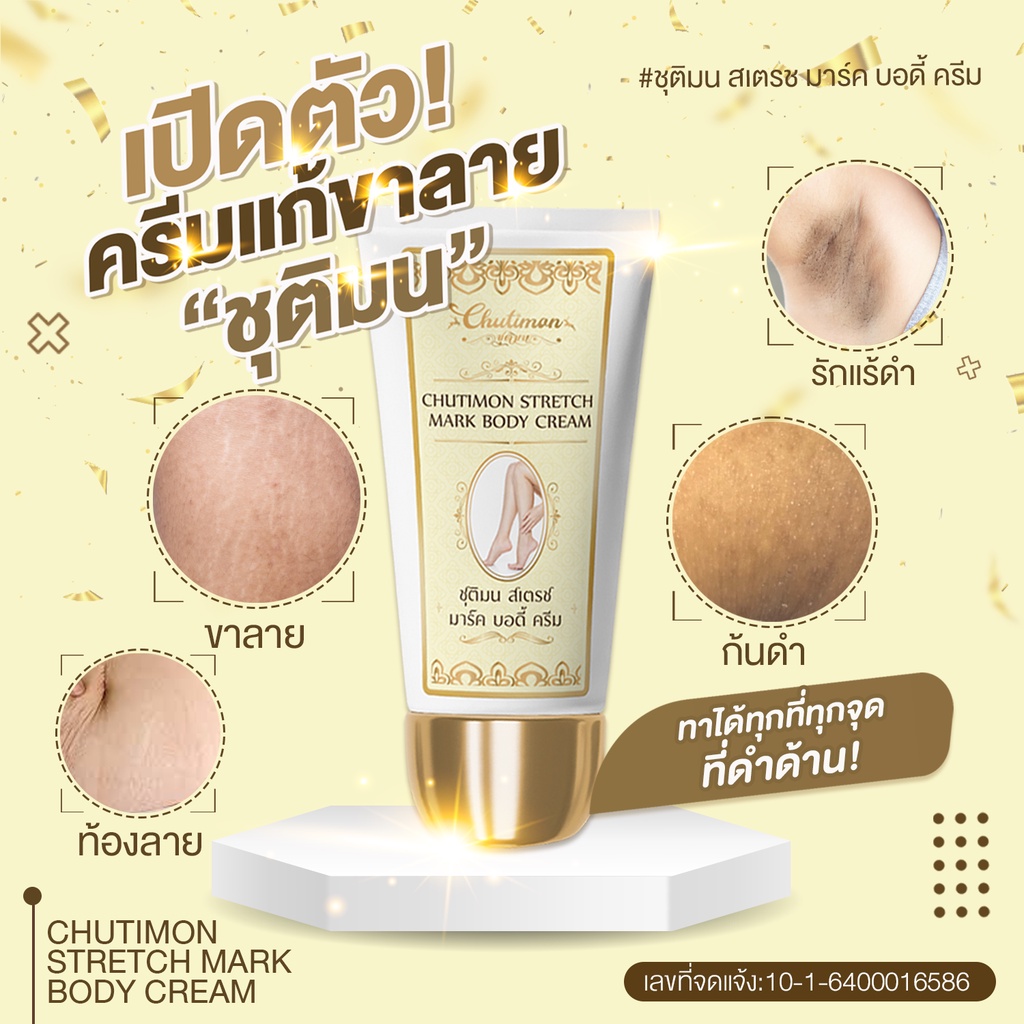 ครีมแก้ขาแตกลาย-ลดรอยแผลเป็น-จุดดำด้าน-ทารักแร้ได้-ขนาด-50g