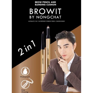 BROWIT บราวเพนซิลแอนด์เบลนดิ้งคูชั่น 0.16+0.45G