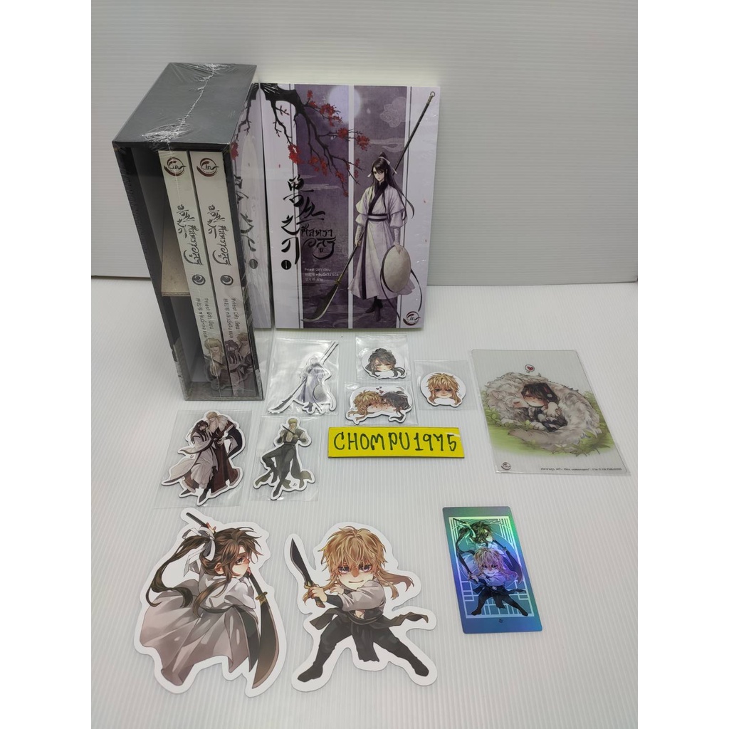 นิยายวาย-boxset-ศัสตราอสูร-เล่ม-1-3-รอบจอง-พร้อมส่ง