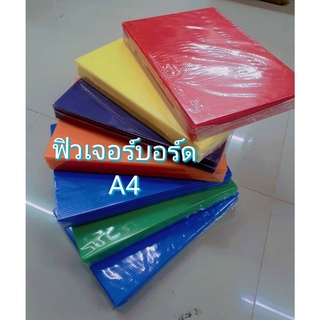 ฟิวเจอร์บอร์ด แผ่นลูกฟูก A4 / หนา 3มิล ขนาด (21*29.7 cm.)  (10แผ่น/แพ็ค)