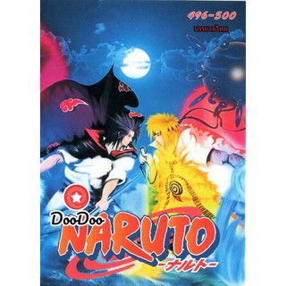 หนัง DVD #33 Naruto นารูโตะ ตำนานวายุสลาตัน ตอนที่ 496-500 ชุดจบ อวสานตอนโต (ซับไทย)