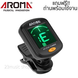 ภาพหน้าปกสินค้าเครื่องตั้งสายกีตาร์โปร่ง ไฟฟ้า เบส AROMA รุ่น AT-01A ที่เกี่ยวข้อง