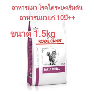 1.5 kg early renal senior stage2 อาหารแมวโรคไตระยะเริ่มต้น อาหารแมวโรคไต early renal อาหารแมวแก่ 10ปีขึ้นไป