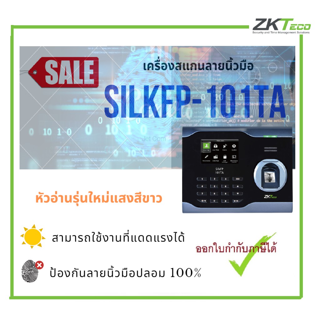 ZKTeco รุ่น SilkFP-101TA หัวอ่านจากอเมริกา เครื่องสแกนลายนิ้วมือ จับลาย ...