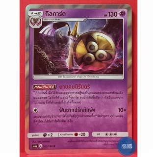 [ของแท้] กิลการ์ด R 082/196 การ์ดโปเกมอนภาษาไทย [Pokémon Trading Card Game]